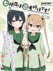 以独立书店为背景的漫游题材漫画改编作品条目图